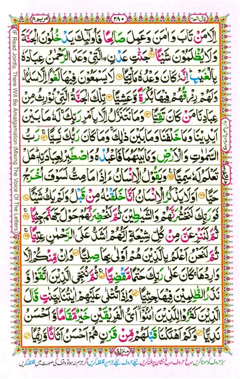 Surah Maryam E Online Quran