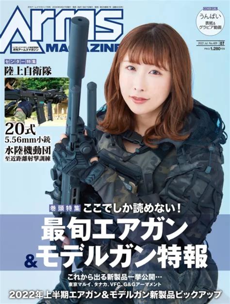 Monthly Arms Magazine July 2022 Magazine Japanese Book New 2841