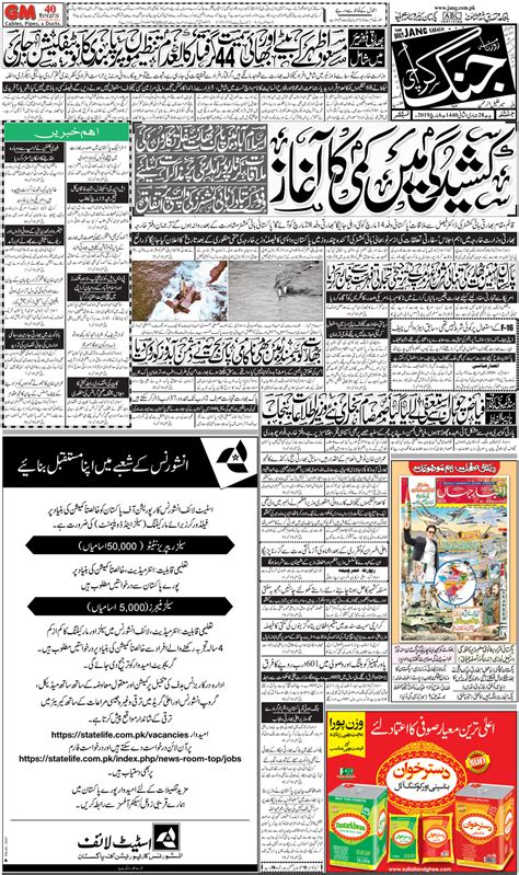 Jang Epaper March Jang Karachi Newspaper Urdu Newspaper My Xxx Hot Girl