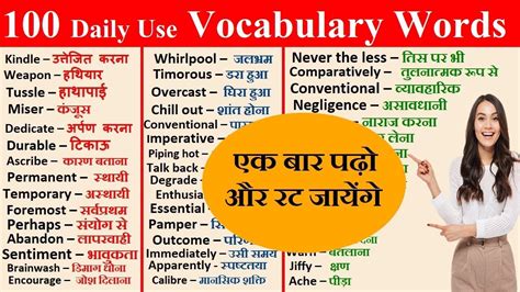 Vocabulary Practice Learn 100 Useful Daily Use Words In 20 Minutes