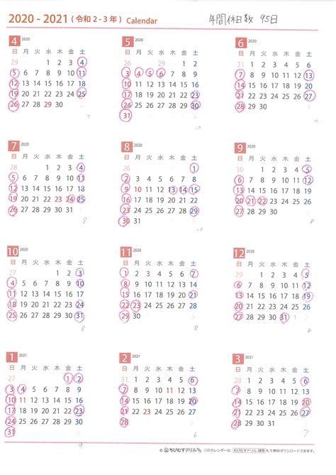 2020 2021 年間カレンダー｜ブログ・お知らせ｜超精密加工・精密部品加工の株式会社日研稲吉