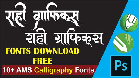 15 Free Hindi Calligraphy Fonts Download 2020 Best Hindi Fonts To