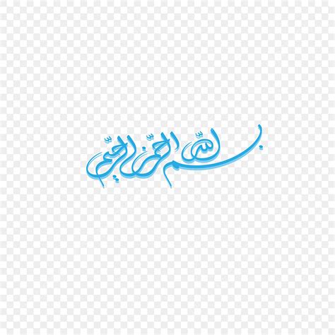 Calligraphy Allah Vector Hd Png Images Bismillah Allah Vector Arabic