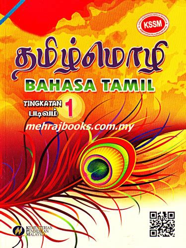 Buku teks asas sains komputer tingkatan 3. Buku Teks Bahasa Tamil Tingkatan 1