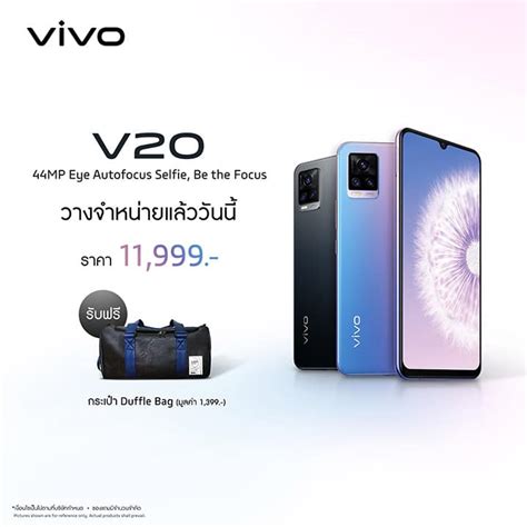เปลี่ยนมือถือใหม่ Vivo V20 อีกหนึ่งทางเลือกที่ให้คุณเป็นเจ้าของได้แล้ว ...
