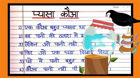 10 Line Story In Hindihindi Story Writing Youtube