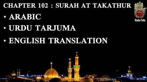 Surah 102 At Takasur The Multiplication Of Wealth Arabic Urdu