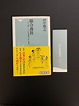 祥伝社新書 （総合商社その「強さ」と、日本企業の「次」を探る）田中隆之氏著を読了しました。 - leading