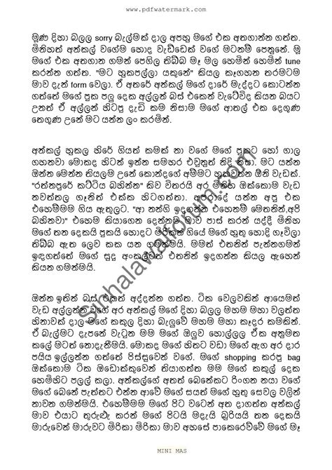 Sinhala Wal Katha Amma අම්මයි මමයි වල් කතා Loku Nanda 5