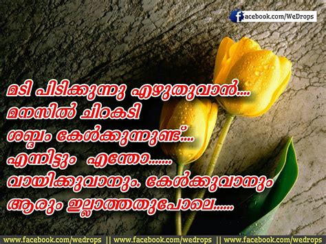 HD images of love quotes malayalam - Malayalam Love Scraps Malayalam Scrapsmalayalam Quotes ...