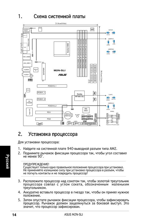 Схема системной платы 2 установка процессора Ру сс ки й Asus M2n Sli