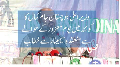 chief minister balochistan jam kamal addressing seminar at quetta awam news youtube