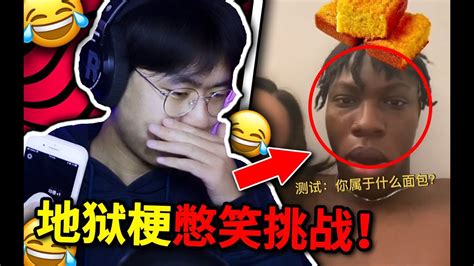 【地獄梗級】忍笑大挑戰！笑了你就該下地獄了！ ！ Youtube