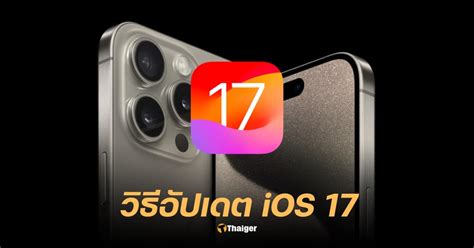 Updating Ios 17 A Step By Step Guide To Upgrading Your Iphone And