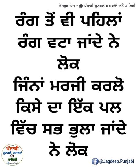 Pin by Geet Geet on Views | Punjabi love quotes, Love quotes, Quotes