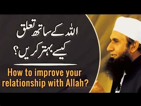 ALLAH SE TALLUK KAISE BANAYE MOLANA TARIQ JAMEEL LATEST BAYAN