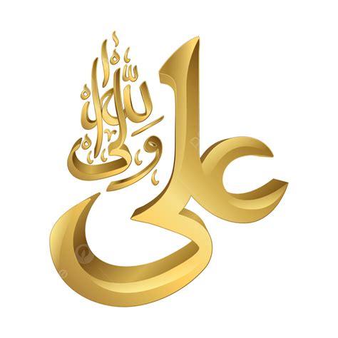 Arabic Calligraphy Vector Design Images 3d Hazrat Ali Png Un Wali