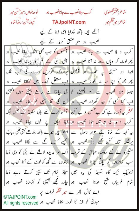 Karbobala Naseeb Se Jana Naseeb Ho Lyrics In Urdu And Roman Urdu Tajpoint