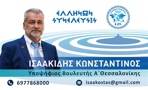 Ιστότοπος για υπολογιστές και διαδίκτυο. Κωνσταντίνος Ισαακίδης Υπ. Βουλευτής Α΄Θεσσαλονικης ...