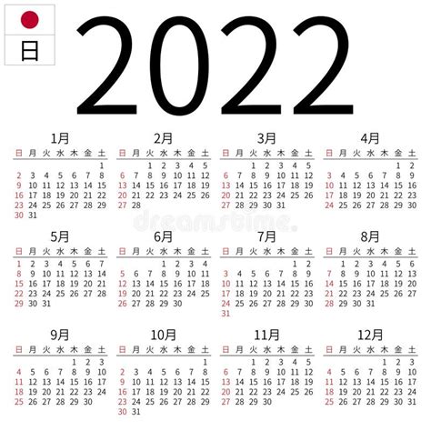 Calendar 2022 Japanese Sunday Stock Vector Illustration Of Clear