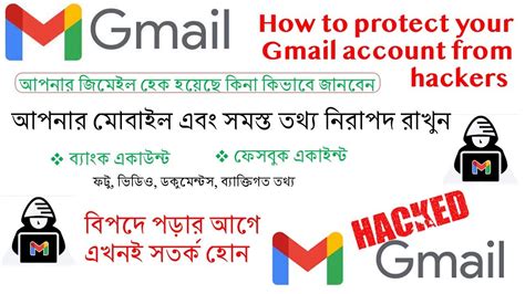 হকর থক নরপদ নরপদ রখন আপনর মবইল How to protect your gmail