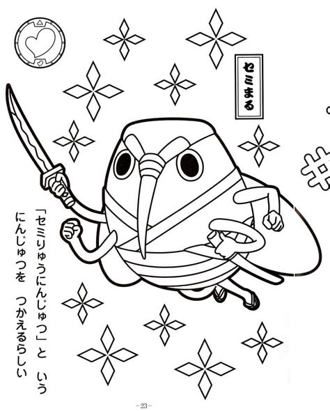 Yo kai Watch Coloring Pages - Free Printable Coloring Pages for Kids