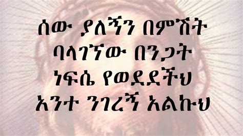 New Great Ethiopian Orthodox Mezmur By Zemarit Zerfe Kebede Bekeberew
