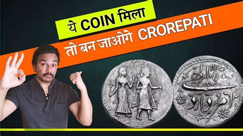 Ram Sita Coin Ram Sita Coin Worth Crore Ram Sita Akbar Coin Youtube