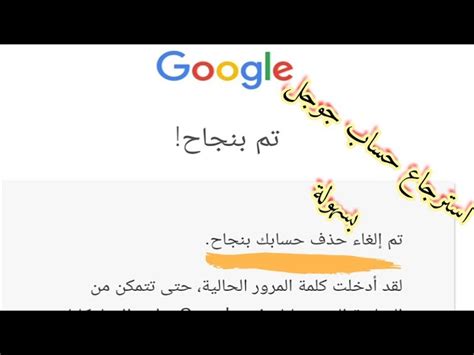 استرجاع ايميل محذوف