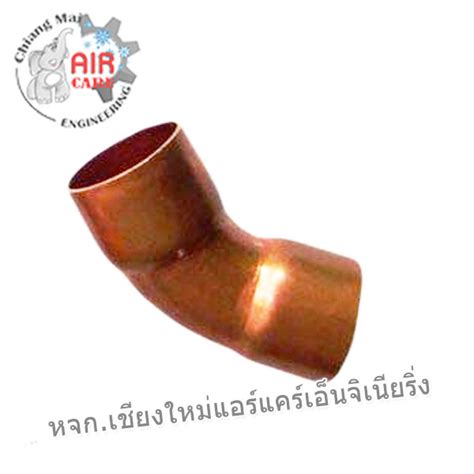 ข้องอท่อทองแดง 45 องศา หลายขนาด | Thaiaircare