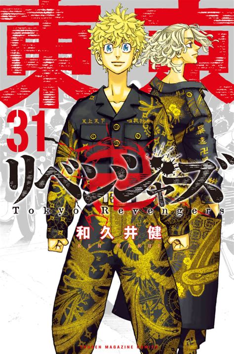 東京卍リベンジャーズ 31巻は漫画バンク漫画村や漫画ロウの裏ルートで無料で読むことはできるの manga newworld