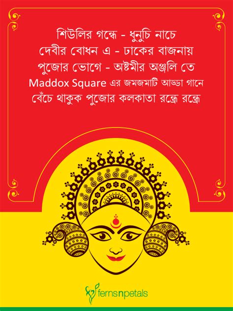 Best Durga Puja Wishes Durga Puja Quotes In Bengali Online Ferns N