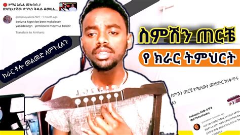 🛑 ክራር በ አጭር ጊዜ ይልመዱ ክራር መመሪያ How To Play Kirar Ethiopia Orthodox
