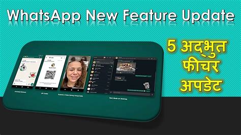 Whatsapp New Feature Update 5 अद्भुत फीचर अपडेट Youtube