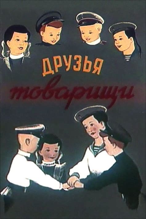 Friends Comrades 1951 The Poster Database Tpdb