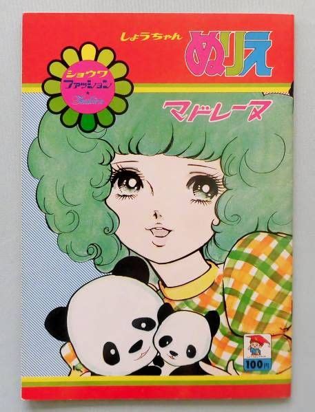 Hanamura Eiko Vintage Illustration Manga Illustration Japanese