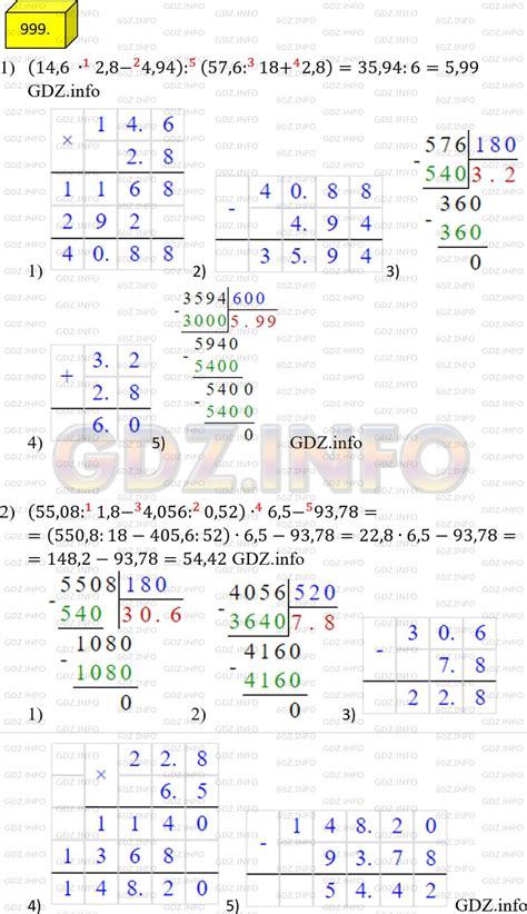 Номер №999 - ГДЗ по Математике 5 класс: Мерзляк А.Г.