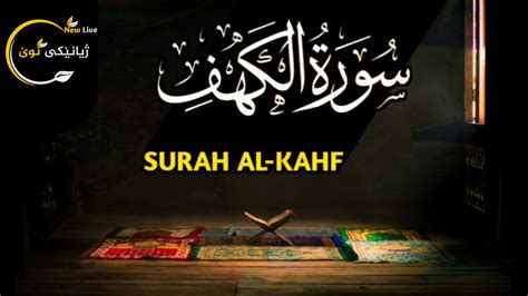 Surah Al Kahf Mishary Rashid Al Afasy Hd