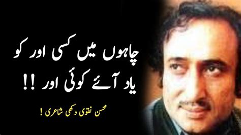 Mohsin Naqvi Best Poetry Mohsin Naqvi Ghazal Sad Urdu Poetry Urdu