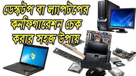How To Check System Configuration Of Your Computer In Win7 Bangla