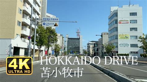 Hokkaido Drive Tomakomai（苫小牧）｜japan Driving Tour 4k Youtube