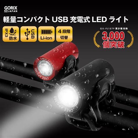 自転車ライト 充電式 防水 Led Usb 自動点灯 明るい 事故防止 安全 安心 高輝度 超小型 耐久 おすすめ 人気 自転車・サイクリング