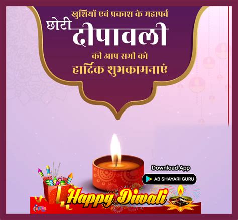 Happy Choti Diwali Wishes Images In Hindi Ab Shayari Guru