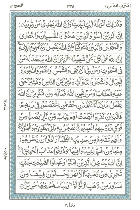 Surah E Al Hajj Read Holy Quran Online At Equraninstitute Com Learn