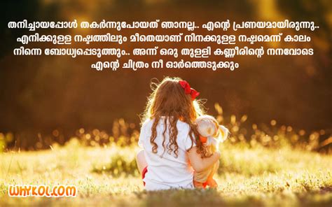 These heartwarming father daughter quotes will touch your soul. Lost Love Words for Whatsapp Status in Malayalam