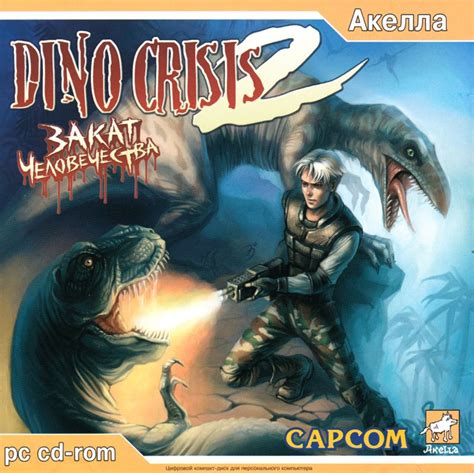 Dino Crisis 2 2000 Box Cover Art Mobygames