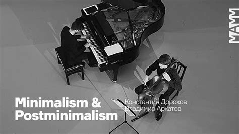 Minimalism And Postminimalism Константин Дорохов и Владимир Аркатов