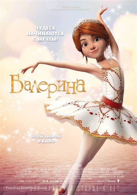 ballerina 2016 Ταινίες Πάρτι
