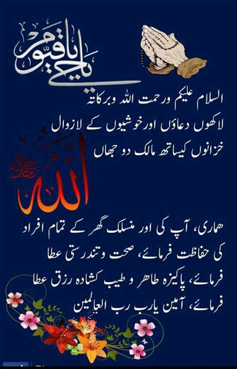 Pin By Altaf Mokashi On Assalamualaikum Good Day Messages Dua In Urdu Beautiful Morning Messages