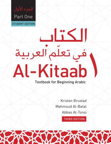 Al Kitaab Fii Ta Callum Al Carabiyya A Textbook For Beginning Arabic